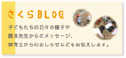 さくらBLOG